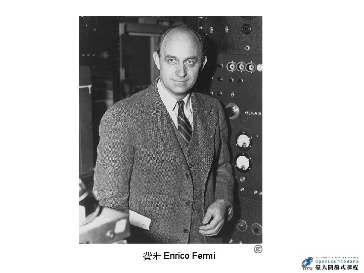 費米 Enrico Fermi 