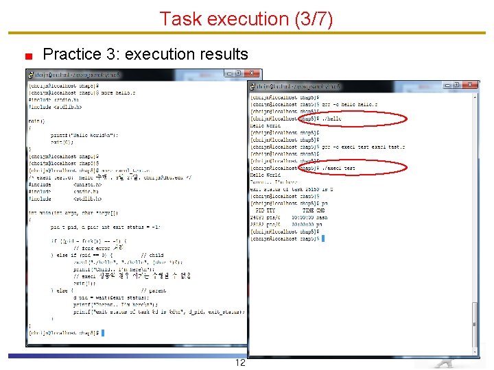 Task execution (3/7) Practice 3: execution results 12 