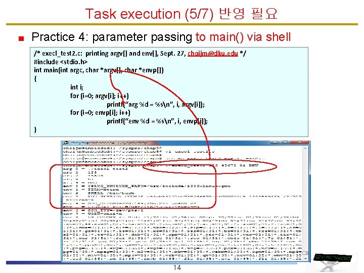Task execution (5/7) 반영 필요 Practice 4: parameter passing to main() via shell /*