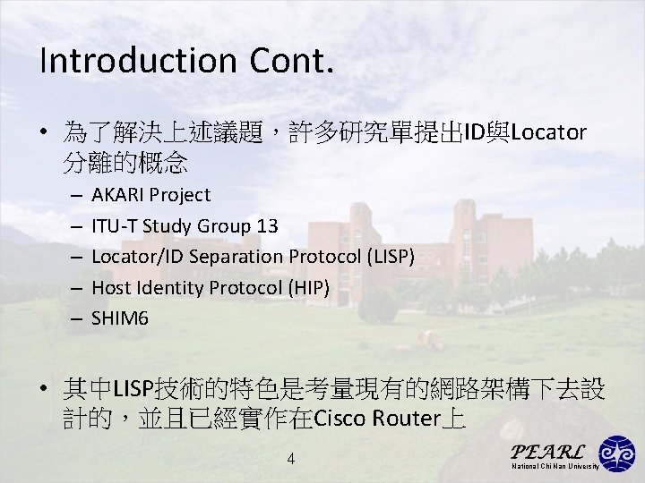Introduction Cont. • 為了解決上述議題，許多研究單提出ID與Locator 分離的概念 – – – AKARI Project ITU-T Study Group 13
