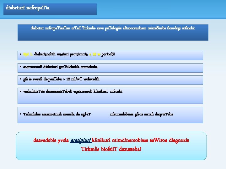 diabeturi nefropa. Tia diabetur nefropa. Tias. Tan er. Tad Tirkmlis sxva pa. Tologiis a.