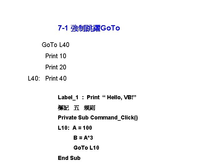 7 -1 強制跳躍Go. To L 40 Print 10 Print 20 L 40: Print 40