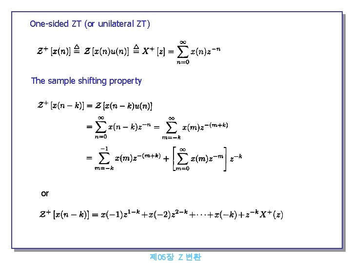 One-sided ZT (or unilateral ZT) The sample shifting property or 제 05장 Z 변환