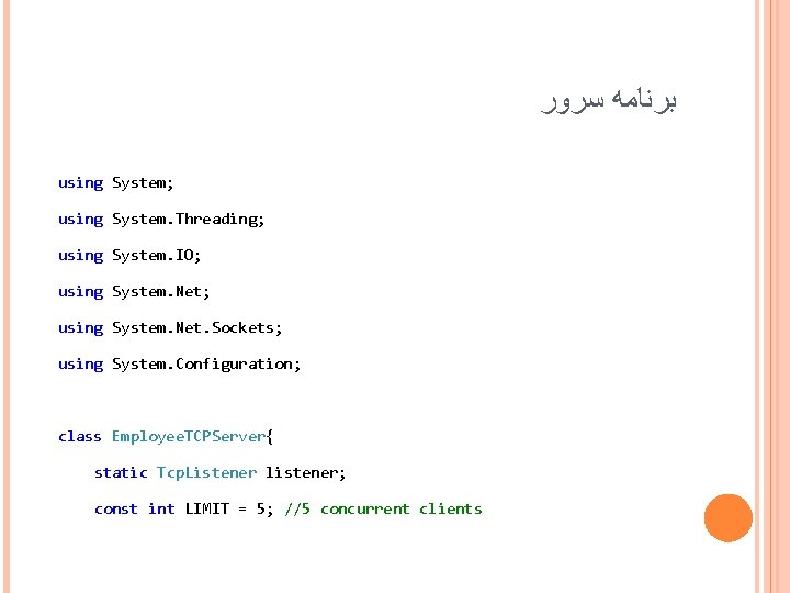  ﺑﺮﻧﺎﻣﻪ ﺳﺮﻭﺭ using System; using System. Threading; using System. IO; using System. Net.