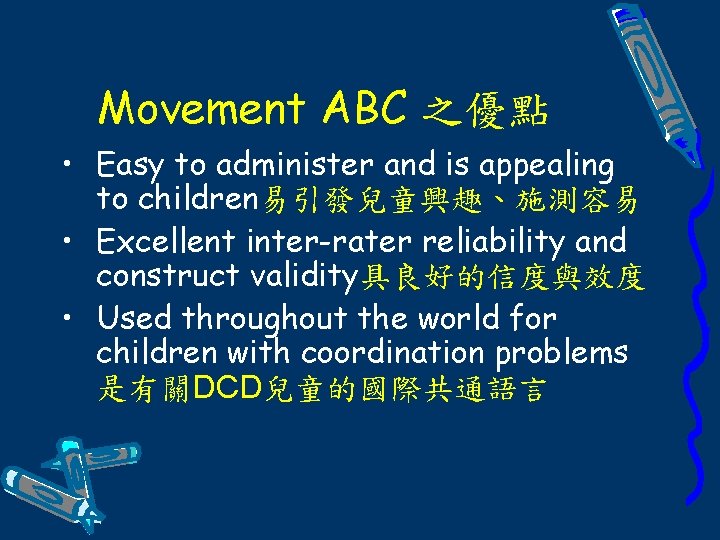 Movement ABC 之優點 • Easy to administer and is appealing to children易引發兒童興趣、施測容易 • Excellent