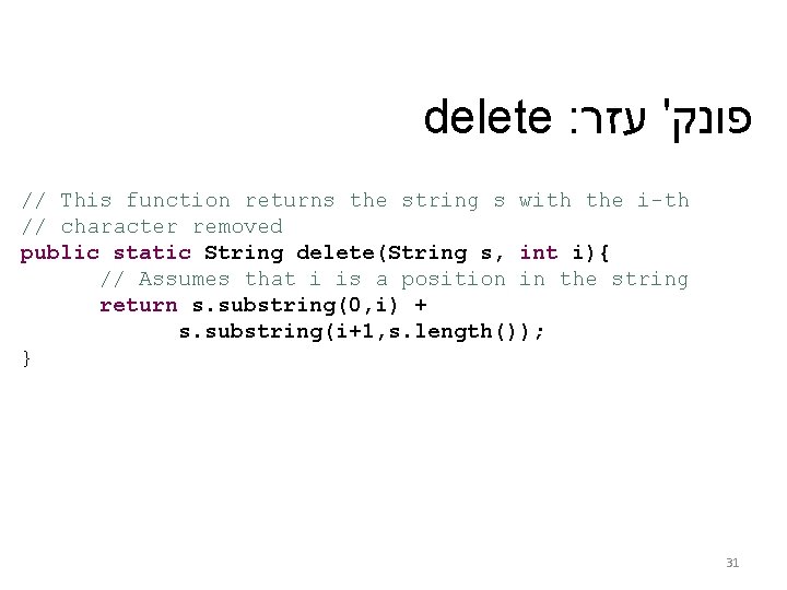  delete : עזר ' פונק // This function returns the string s with