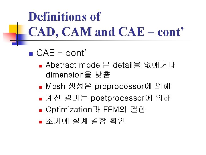 Definitions of CAD, CAM and CAE – cont’ n n n Abstract model은 detail을