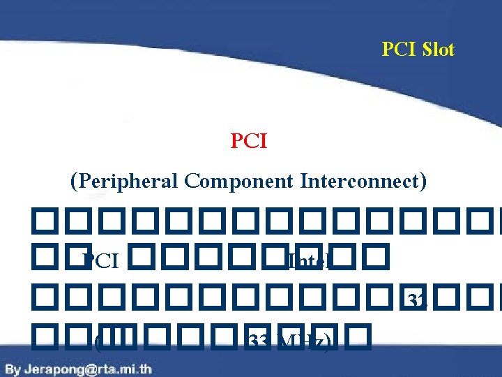 PCI Slot PCI (Peripheral Component Interconnect) �������� ��PCI ���� Intel �������� 32 ��� (