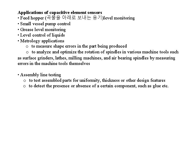 Applications of capacitive element sensors • Feed hopper (곡물을 아래로 보내는 용기)level monitoring •