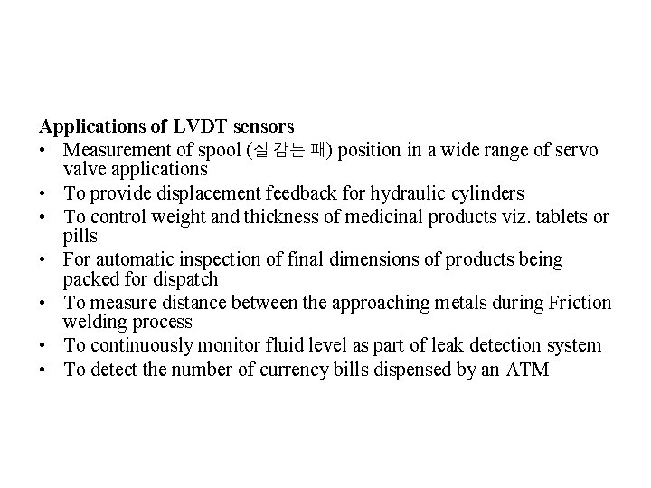 Applications of LVDT sensors • Measurement of spool (실 감는 패) position in a