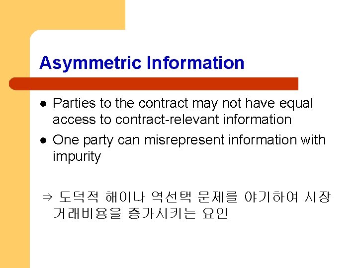 Asymmetric Information l l Parties to the contract may not have equal access to
