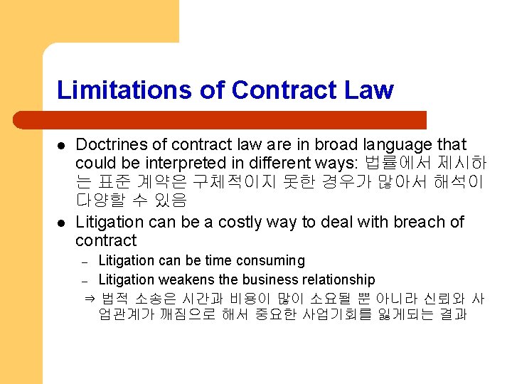 Limitations of Contract Law l l Doctrines of contract law are in broad language