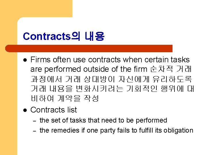 Contracts의 내용 l l Firms often use contracts when certain tasks are performed outside