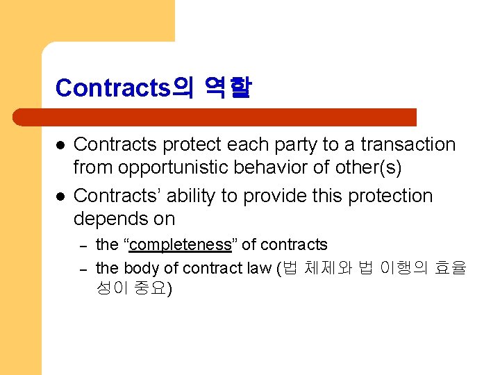 Contracts의 역할 l l Contracts protect each party to a transaction from opportunistic behavior