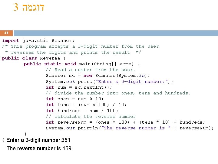 3 דוגמה 16 import java. util. Scanner; /* This program accepts a 3 -digit