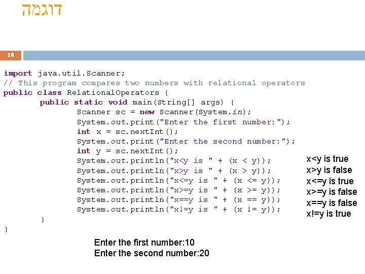  דוגמה 18 import java. util. Scanner; // This program compares two numbers with