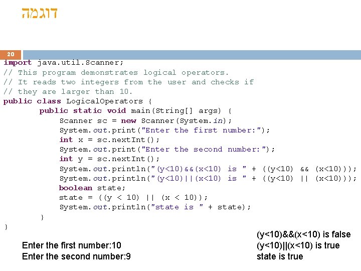  דוגמה 20 import java. util. Scanner; // This program demonstrates logical operators. //