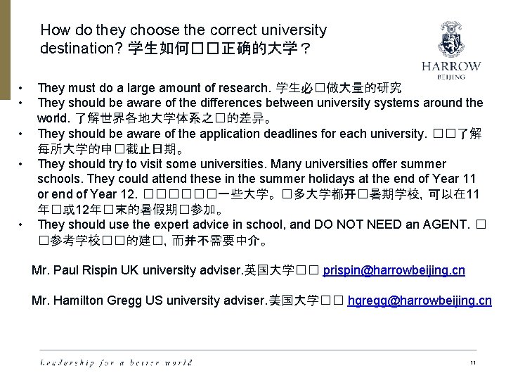 How do they choose the correct university destination? 学生如何��正确的大学？ • • • They must