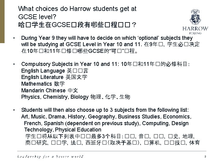 What choices do Harrow students get at GCSE level? 哈�学生在GCSE�段有哪些�程��？ • During Year 9
