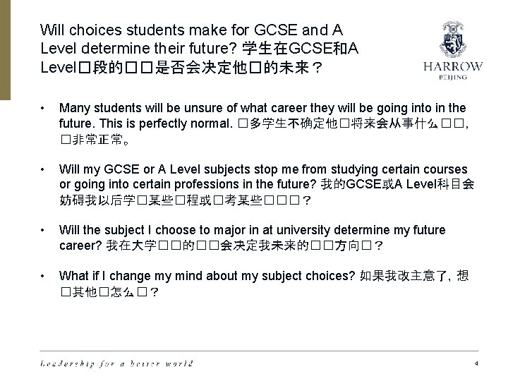 Will choices students make for GCSE and A Level determine their future? 学生在GCSE和A Level�段的��是否会决定他�的未来？