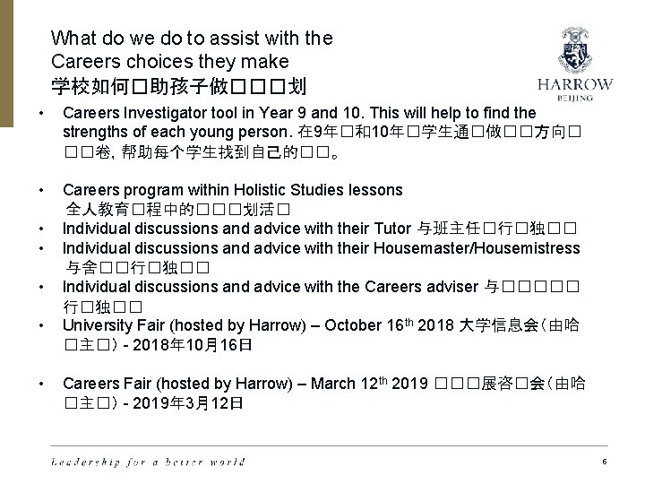 What do we do to assist with the Careers choices they make 学校如何�助孩子做���划 •