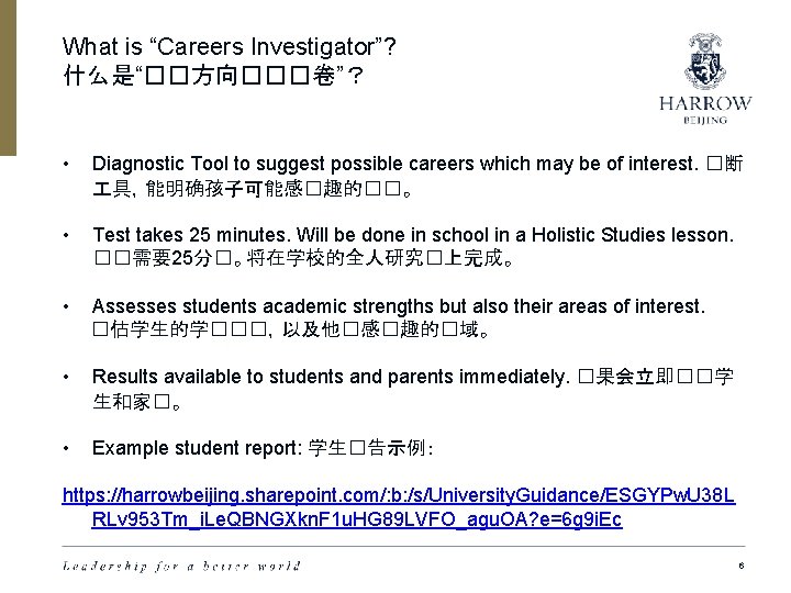 What is “Careers Investigator”? 什么是“��方向���卷”？ • Diagnostic Tool to suggest possible careers which may