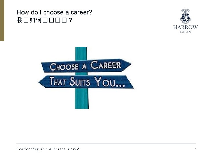 How do I choose a career? 我�如何����？ 7 
