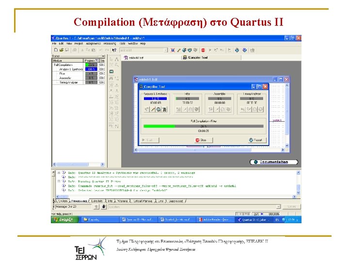 Compilation (Μετάφραση) στο Quartus II 
