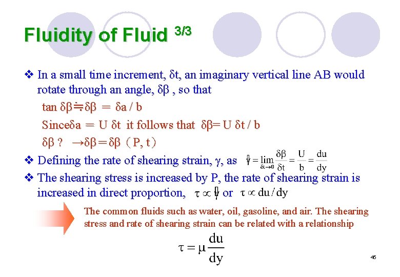 Fluidity of Fluid 3/3 v In a small time increment, δt, an imaginary vertical