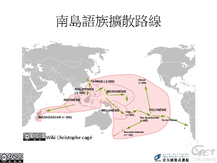 南島語族擴散路線 Wiki Christophe cagé 