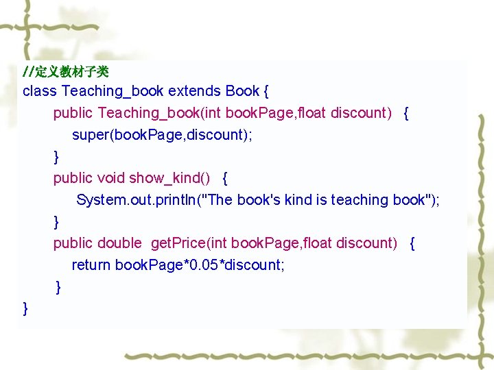 //定义教材子类 class Teaching_book extends Book { public Teaching_book(int book. Page, float discount) { super(book.