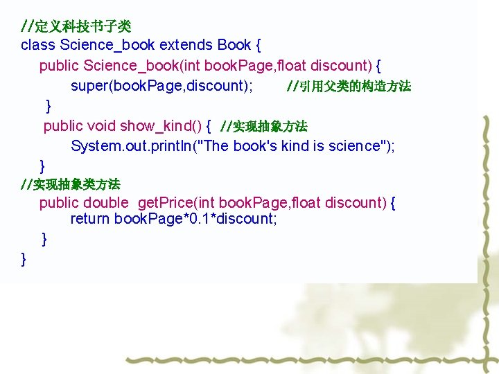 //定义科技书子类 class Science_book extends Book { public Science_book(int book. Page, float discount) { super(book.