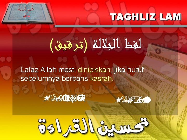 TAGHLIZ LAM ( ﻟﻔﻆ ﺍﻟﺠﻼﻟﺔ )ﺗﺮﻗﻴﻖ Lafaz Allah mesti dinipiskan, jika huruf sebelumnya berbaris