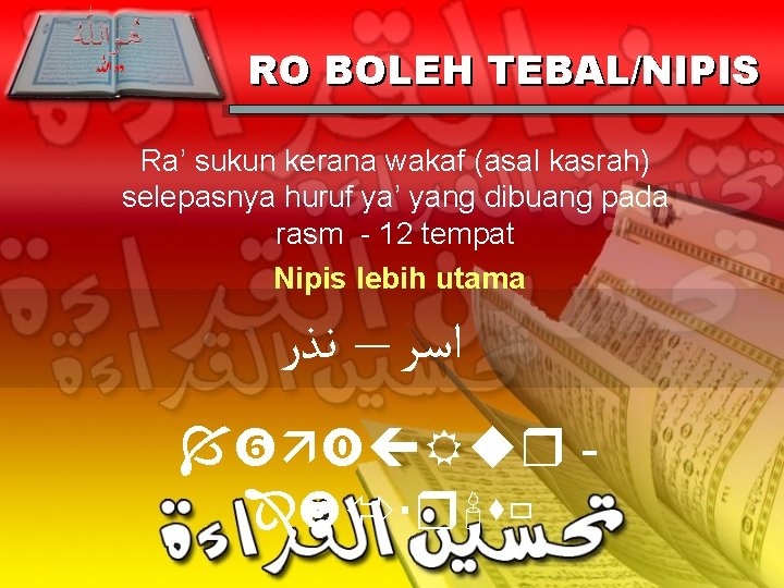 RO BOLEH TEBAL/NIPIS Ra’ sukun kerana wakaf (asal kasrah) selepasnya huruf ya’ yang dibuang
