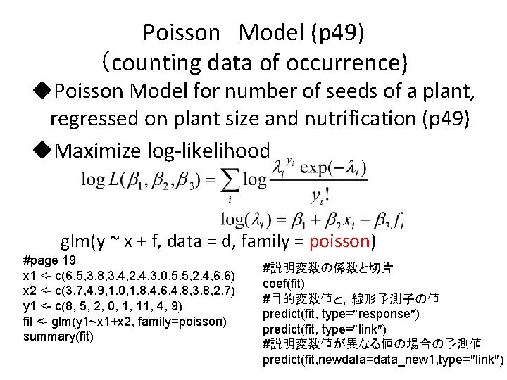 Poisson　Model (p 49) （counting data of occurrence) u. Poisson Model for number of seeds