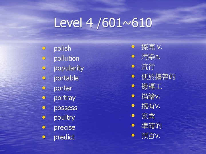 Level 4 /601~610 • • • polish pollution popularity portable porter portray possess poultry