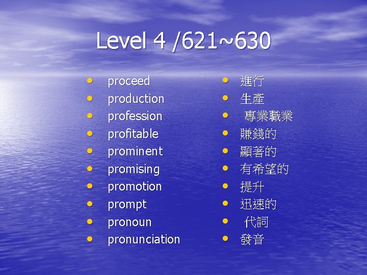 Level 4 /621~630 • • • proceed production profession profitable prominent promising promotion prompt