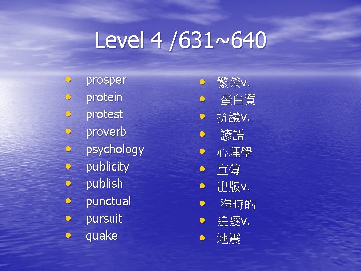 Level 4 /631~640 • • • prosper protein protest proverb psychology publicity publish punctual