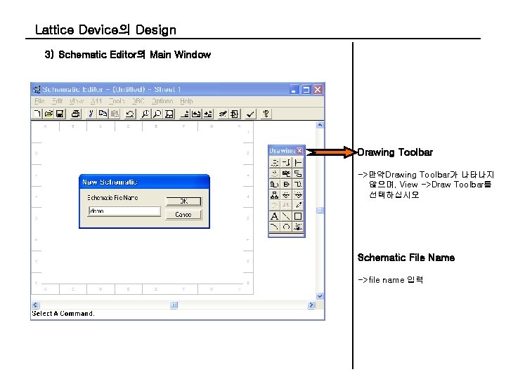 Lattice Device의 Design 3) Schematic Editor의 Main Window Drawing Toolbar ->만약Drawing Toolbar가 나타나지 않으며,