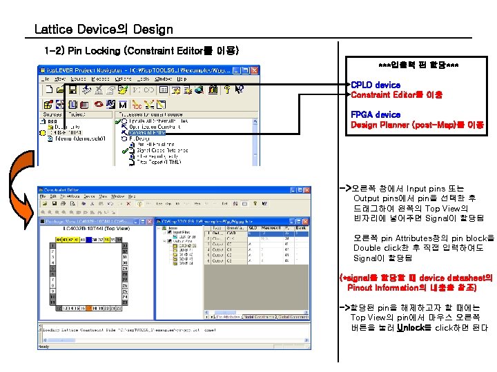 Lattice Device의 Design 1 -2) Pin Locking (Constraint Editor를 이용) ***입출력 핀 할당*** CPLD