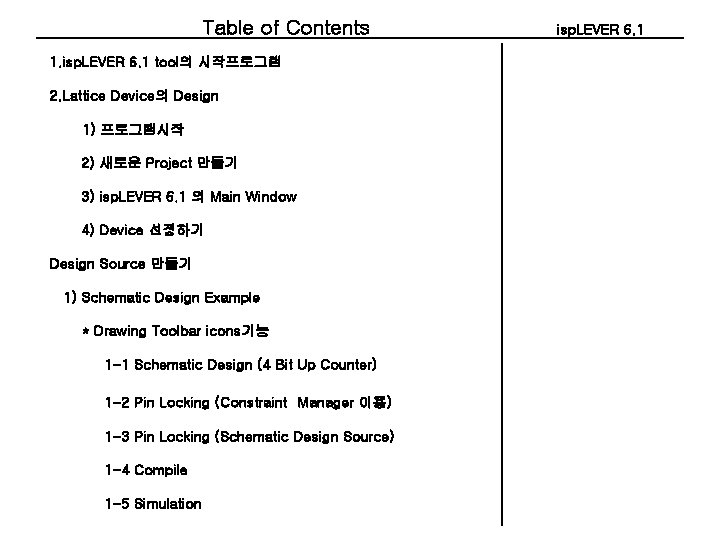 Table of Contents 1. isp. LEVER 6. 1 tool의 시작프로그램 2. Lattice Device의 Design