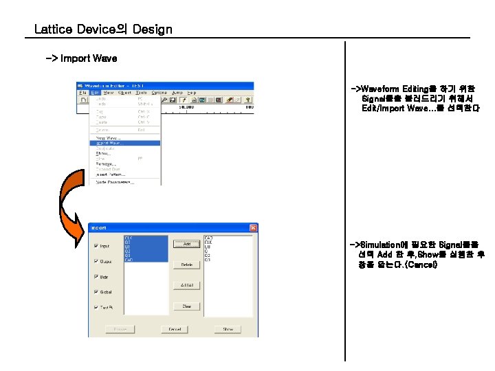 Lattice Device의 Design -> Import Wave ->Waveform Editing을 하기 위한 Signal들을 불러드리기 위해서 Edit/Import