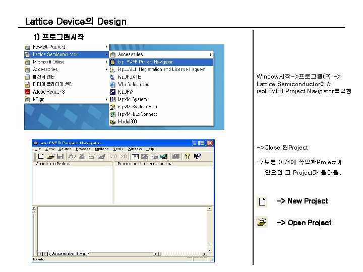 Lattice Device의 Design 1) 프로그램시작 Window시작->프로그램(P) -> Lattice Semiconductor에서 isp. LEVER Project Navigator를실행 ->Close