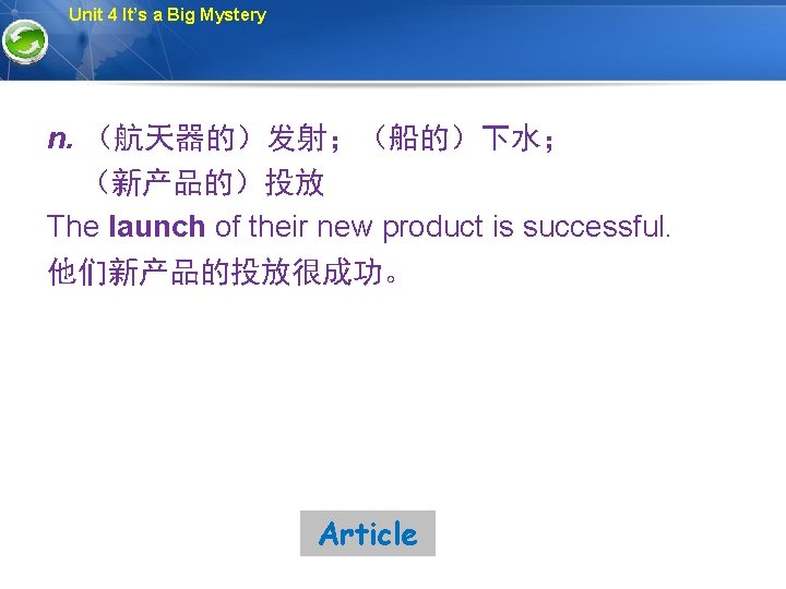 Unit 4 It’s a Big Mystery n. （航天器的）发射；（船的）下水； （新产品的）投放 The launch of their new