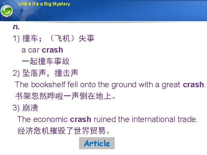 Unit 4 It’s a Big Mystery n. 1) 撞车；（飞机）失事 a car crash 一起撞车事故 2)