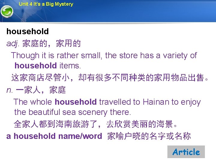Unit 4 It’s a Big Mystery household adj. 家庭的，家用的 Though it is rather small,