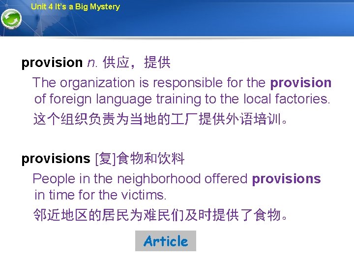 Unit 4 It’s a Big Mystery provision n. 供应，提供 The organization is responsible for