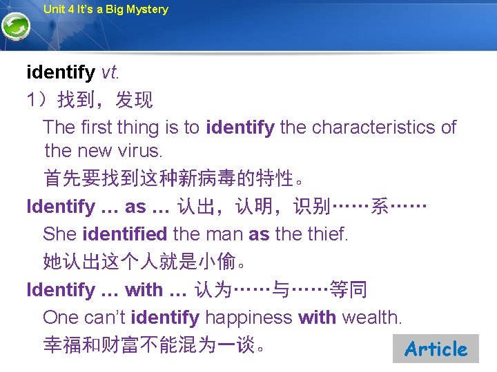Unit 4 It’s a Big Mystery identify vt. 1）找到，发现 The first thing is to
