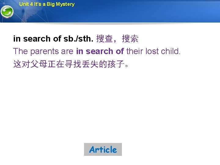 Unit 4 It’s a Big Mystery in search of sb. /sth. 搜查，搜索 The parents