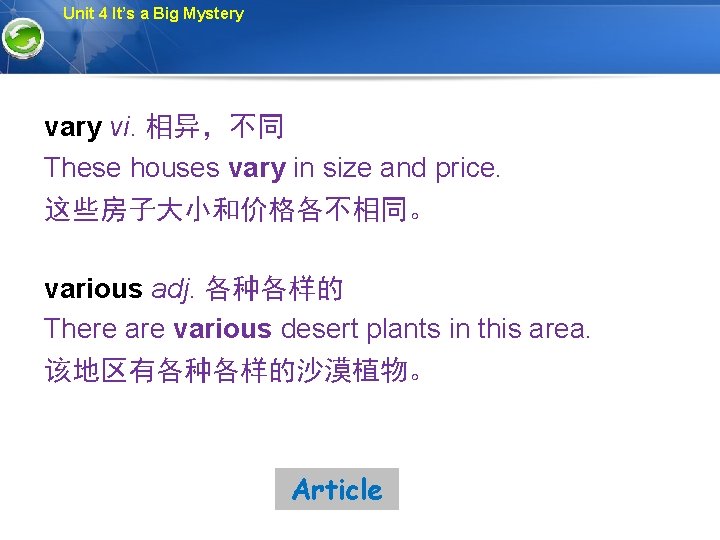 Unit 4 It’s a Big Mystery vary vi. 相异，不同 These houses vary in size